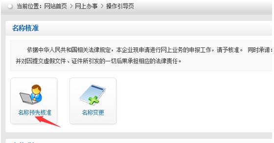 網(wǎng)上核名流程